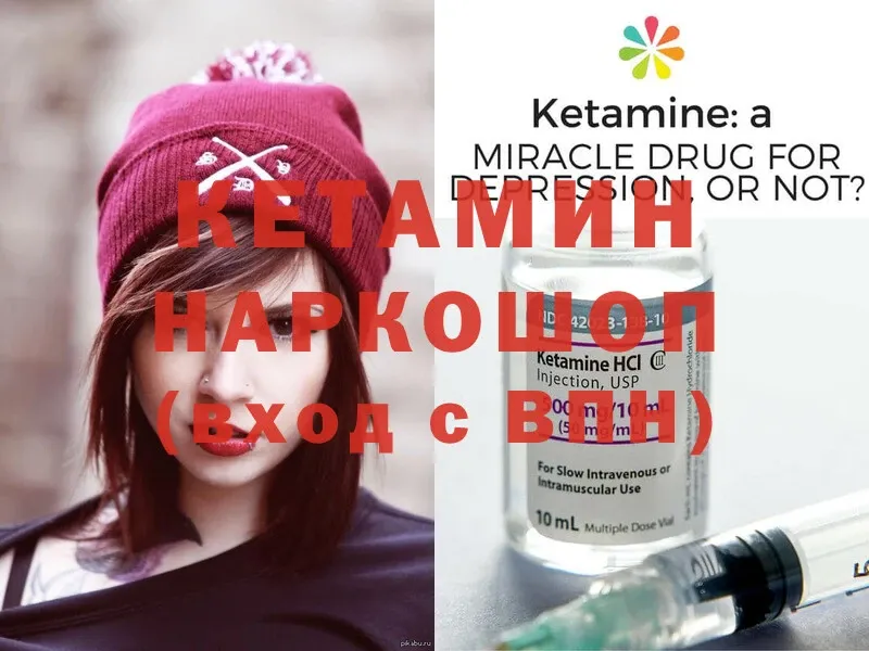 Кетамин ketamine  Ветлуга 